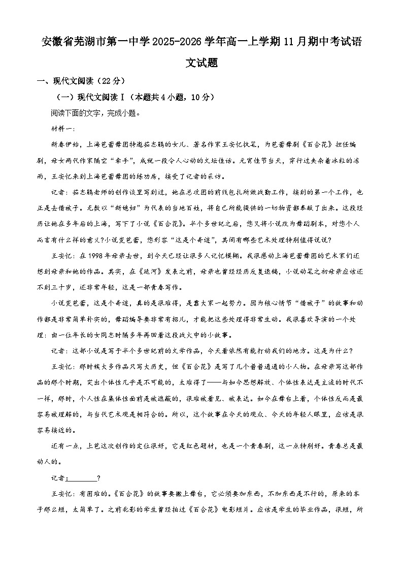 安徽省芜湖市第一中学2025-2026学年高一上学期11月期中考试语文试题 Word版含解析第1页