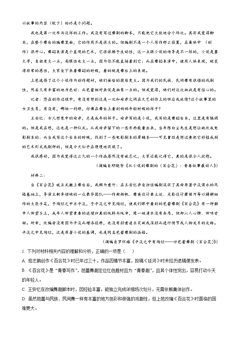 安徽省芜湖市第一中学2025-2026学年高一上学期11月期中考试语文试题 Word版含解析第2页