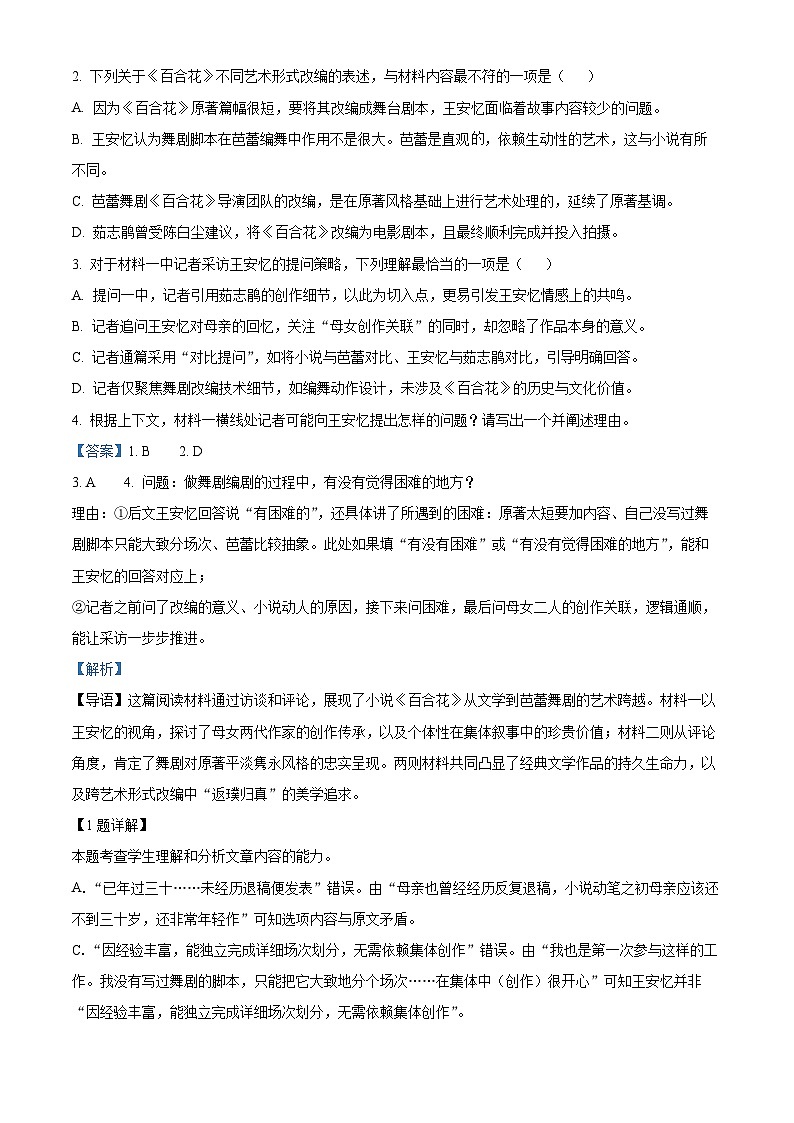 安徽省芜湖市第一中学2025-2026学年高一上学期11月期中考试语文试题 Word版含解析第3页