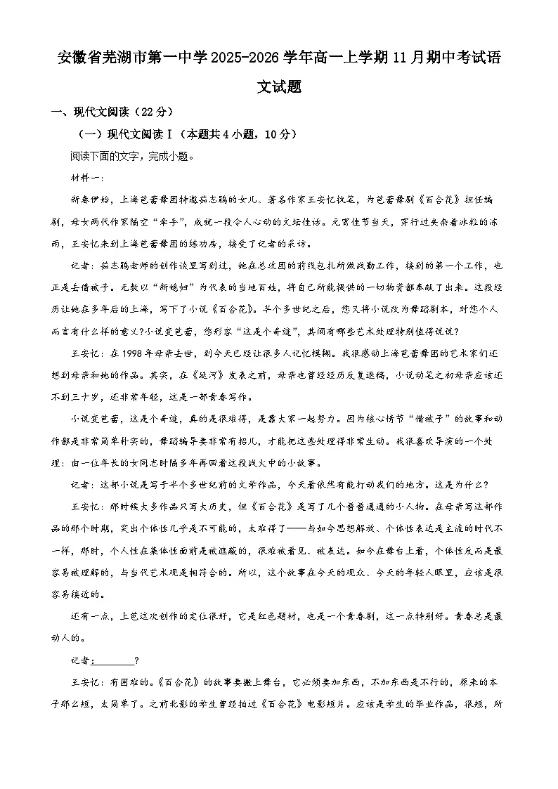 安徽省芜湖市第一中学2025-2026学年高一上学期11月期中考试语文试题（原卷版）第1页