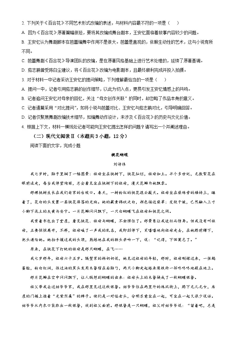 安徽省芜湖市第一中学2025-2026学年高一上学期11月期中考试语文试题（原卷版）第3页