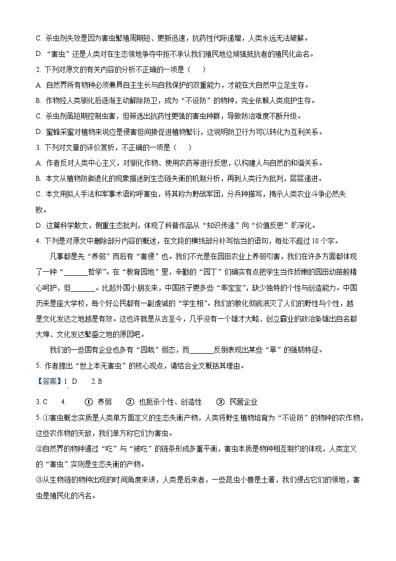 湖北省楚天协作体2025-2026学年高三上学期期中考试语文试题 Word版含解析第3页