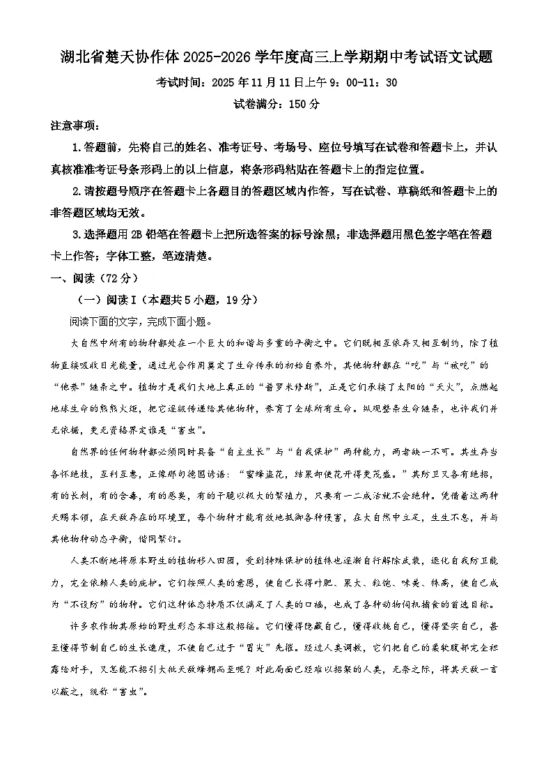 湖北省楚天协作体2025-2026学年高三上学期期中考试语文试题 （原卷版）第1页