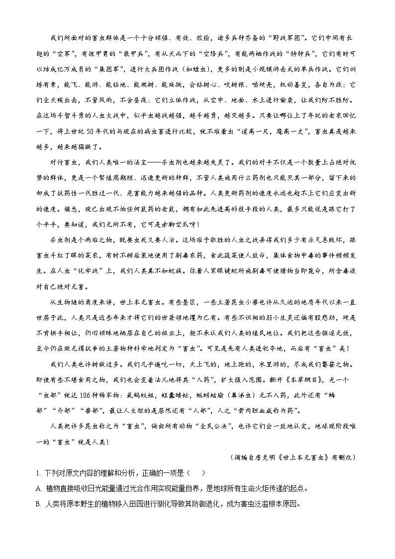 湖北省楚天协作体2025-2026学年高三上学期期中考试语文试题 （原卷版）第2页