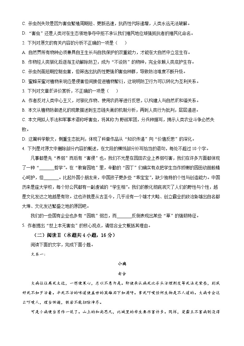 湖北省楚天协作体2025-2026学年高三上学期期中考试语文试题 （原卷版）第3页