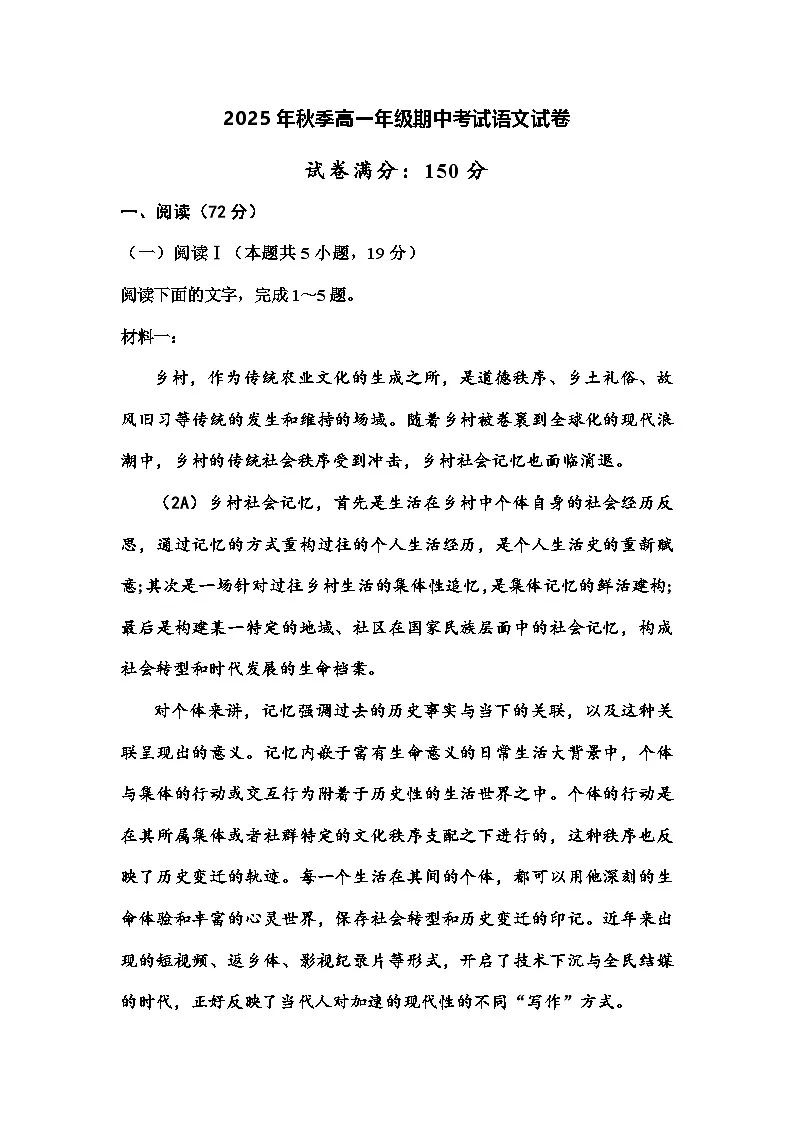 湖北省黄冈市部分学校2025-2026学年高一上学期期中考试语文试题（Word版附答案）第1页