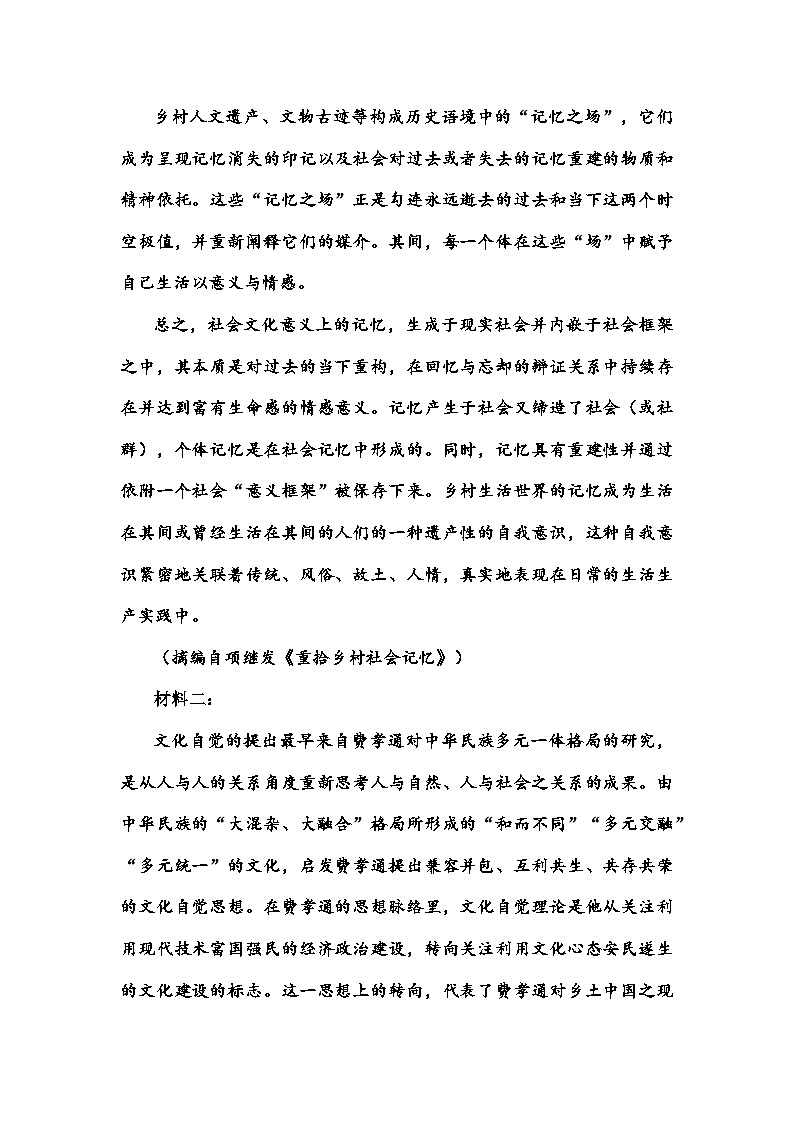 湖北省黄冈市部分学校2025-2026学年高一上学期期中考试语文试题（Word版附答案）第2页