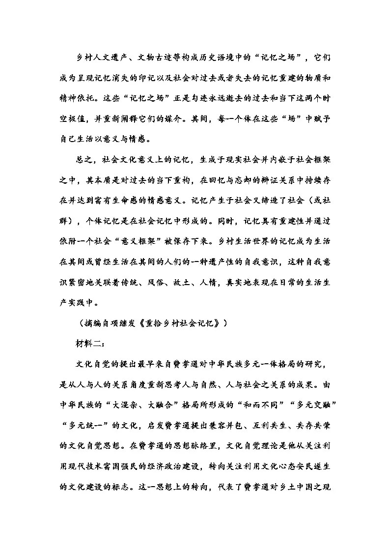 湖北省黄冈市部分学校2025-2026学年高一上学期期中考试语文试题（Word版附答案）第2页