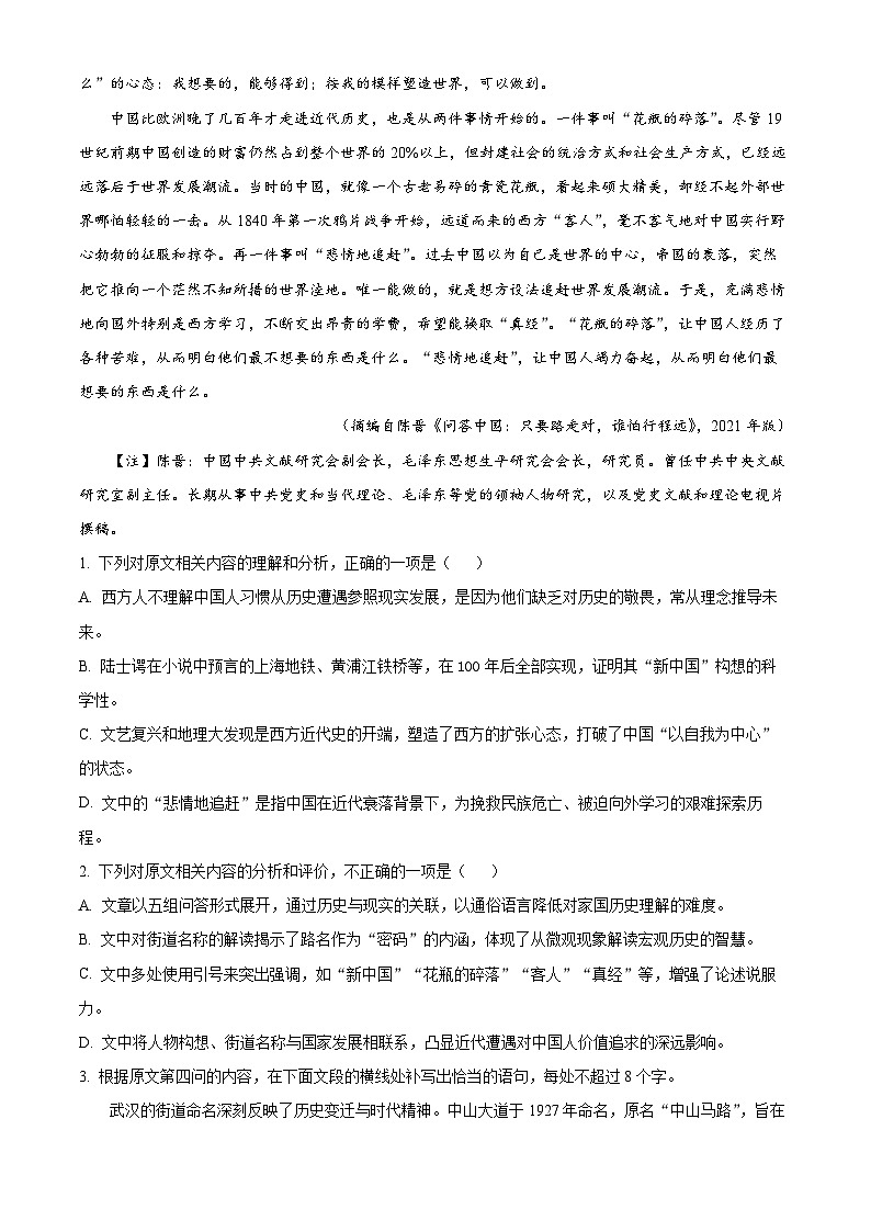 湖北省武汉市部分重点中学2025-2026学年高二上学期期中联考语文试题 Word版含解析第3页