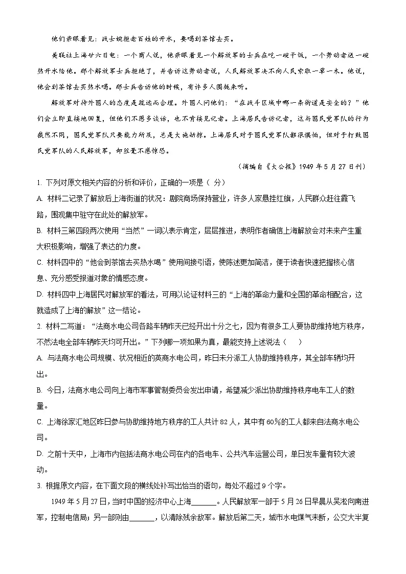 湖北省武汉市华中师范大学第一附属中学2025-2026学年高二上学期期中考试语文试题 Word版含解析第3页