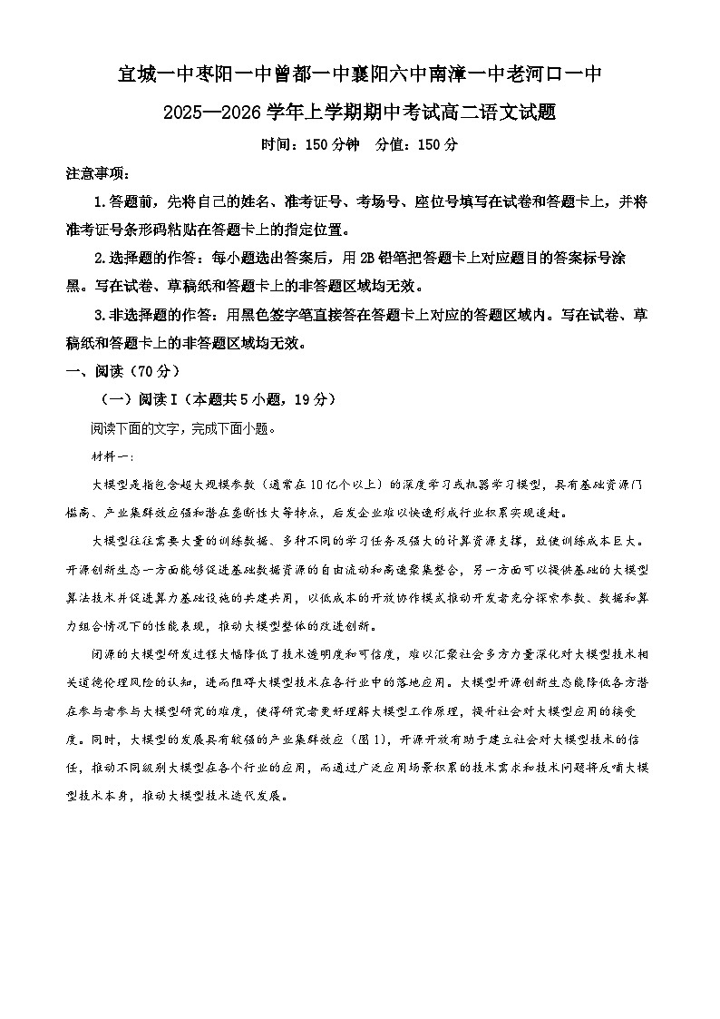 湖北省宜城市一中、枣阳市一中等鄂北六校2025-2026学年高二上学期期中语文试题（原卷版）第1页