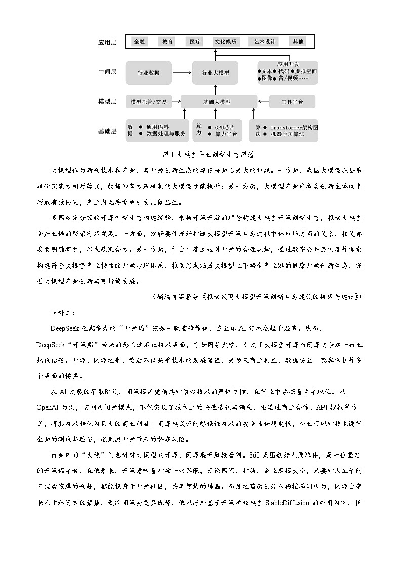 湖北省宜城市一中、枣阳市一中等鄂北六校2025-2026学年高二上学期期中语文试题（原卷版）第2页