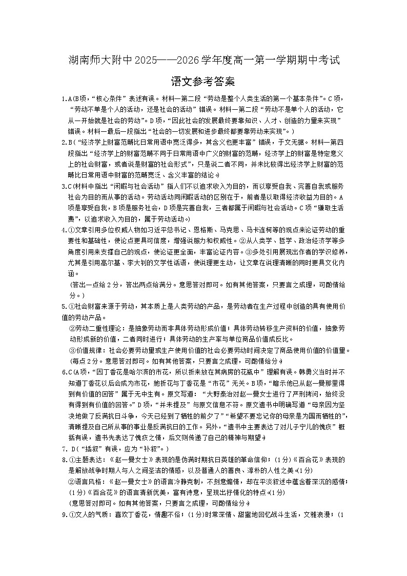 湖南师范大学附属中学2025-2026学年高一上学期11月期中考试语文试题答案（附中高一期中1期）第1页