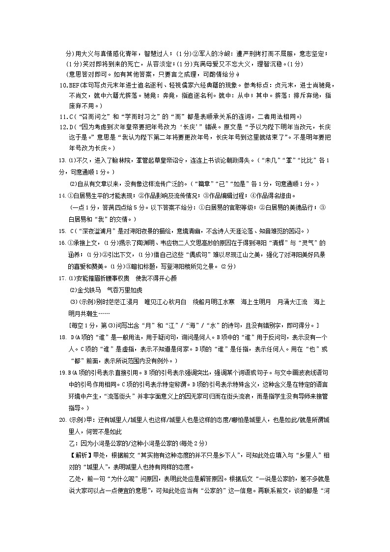 湖南师范大学附属中学2025-2026学年高一上学期11月期中考试语文试题答案（附中高一期中1期）第2页