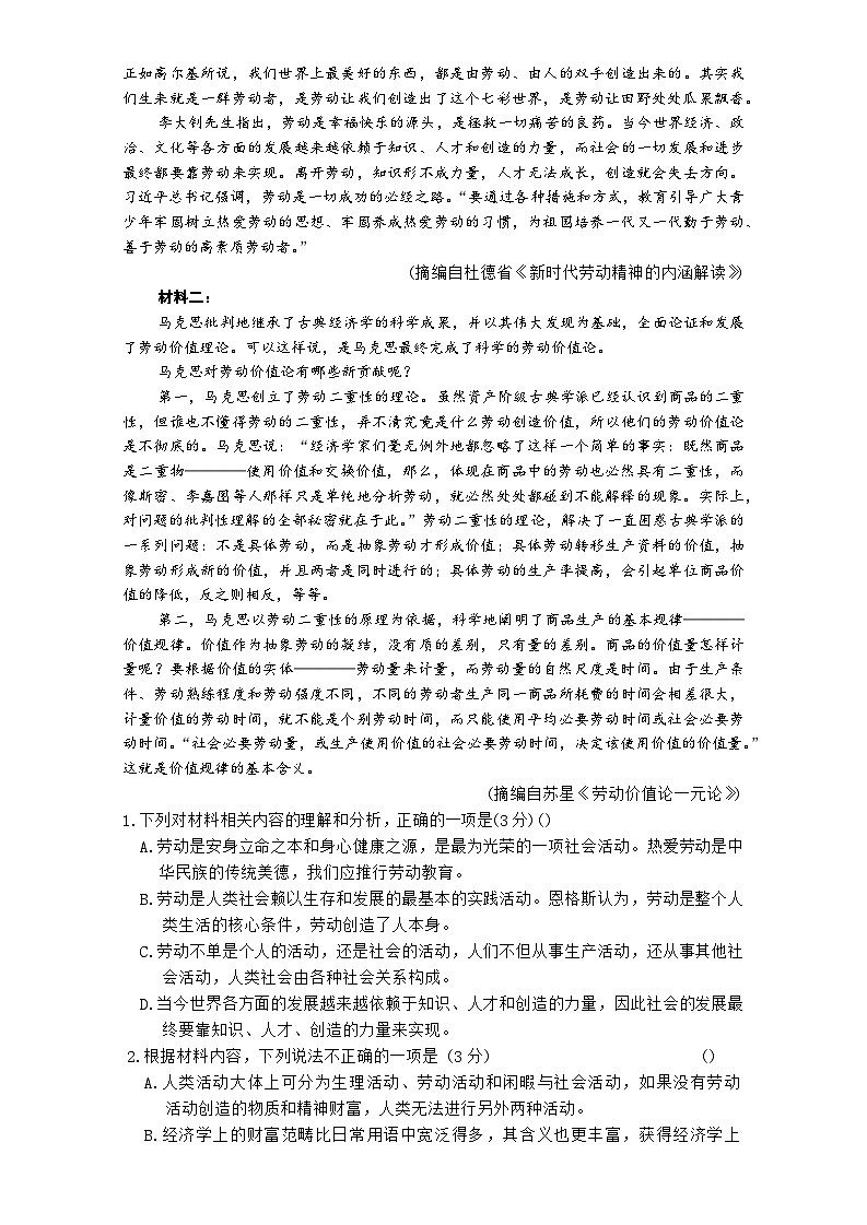 湖南师范大学附属中学2025-2026学年高一上学期11月期中考试语文试题第2页