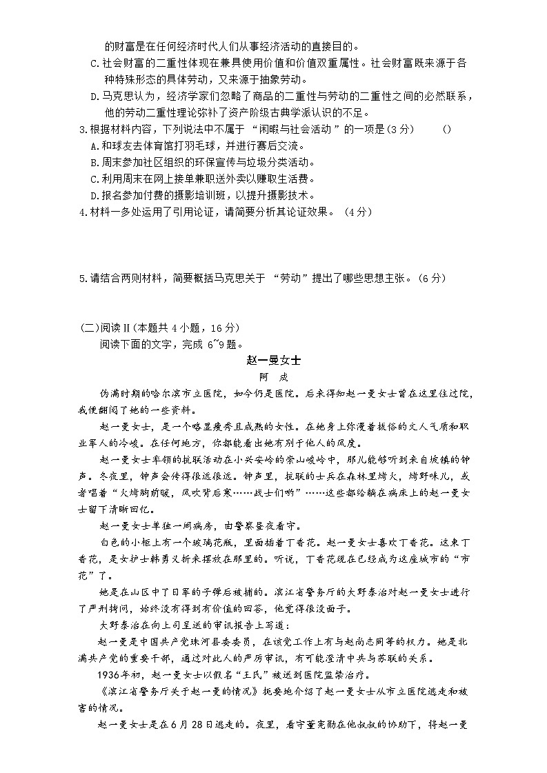 湖南师范大学附属中学2025-2026学年高一上学期11月期中考试语文试题第3页
