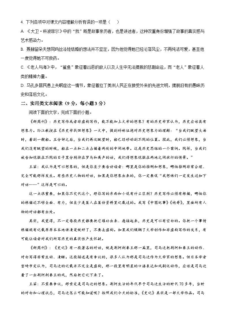 湖南省长沙市雅礼中学2025-2026学年高二上学期11月期中考试语文试题（原卷版）第2页