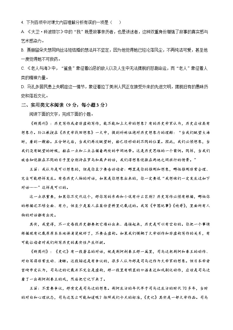 湖南省长沙市雅礼中学2025-2026学年高二上学期11月期中考试语文试题（原卷版）第2页
