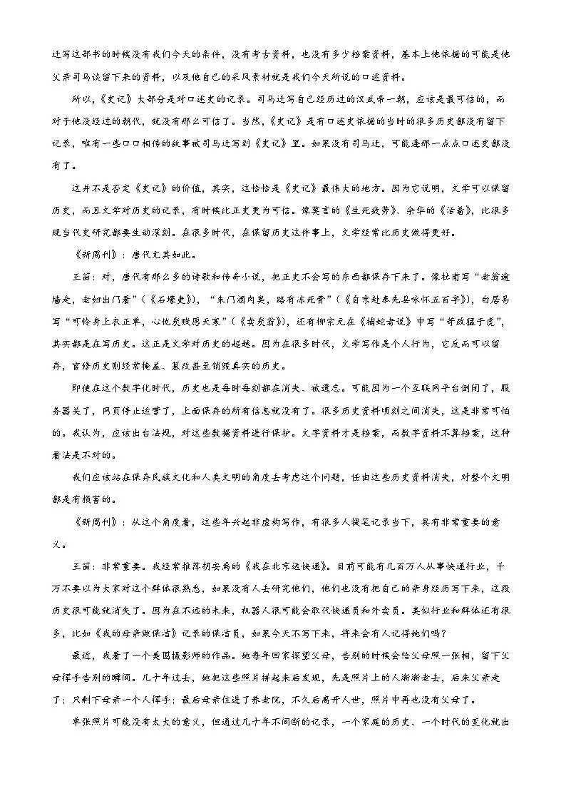 湖南省长沙市雅礼中学2025-2026学年高二上学期11月期中考试语文试题（原卷版）第3页