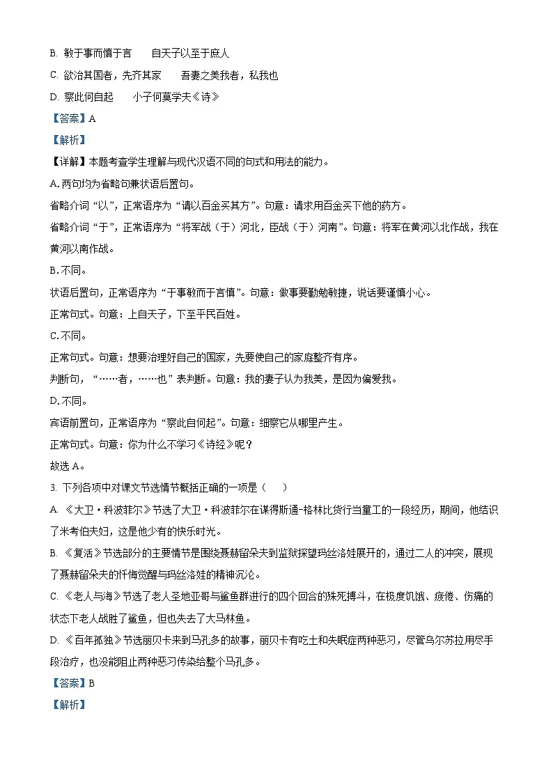 湖南省长沙市雅礼中学2025-2026学年高二上学期11月期中考试语文试题 Word版含解析第2页