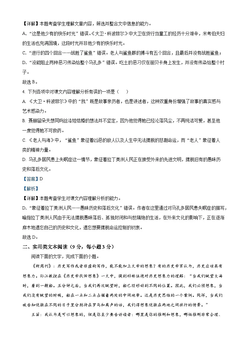 湖南省长沙市雅礼中学2025-2026学年高二上学期11月期中考试语文试题 Word版含解析第3页