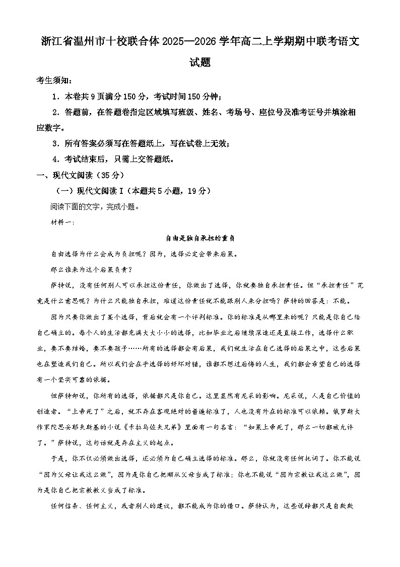 浙江省温州市十校联合体2025—2026学年高二上学期期中联考语文试题 Word版含解析第1页