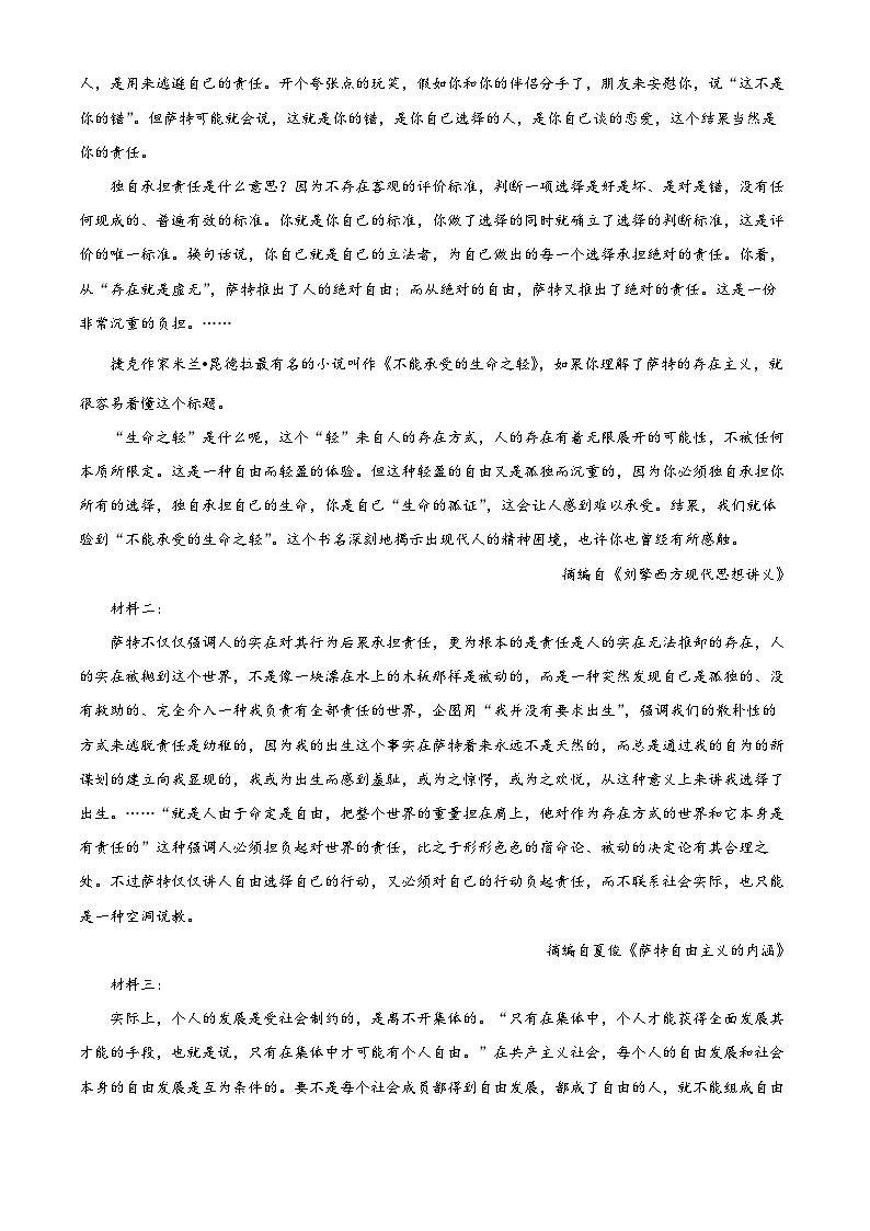 浙江省温州市十校联合体2025—2026学年高二上学期期中联考语文试题 Word版含解析第2页