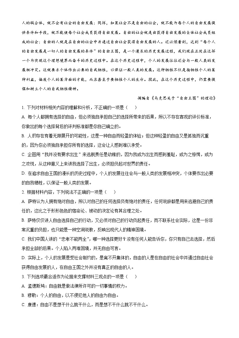 浙江省温州市十校联合体2025—2026学年高二上学期期中联考语文试题 Word版含解析第3页