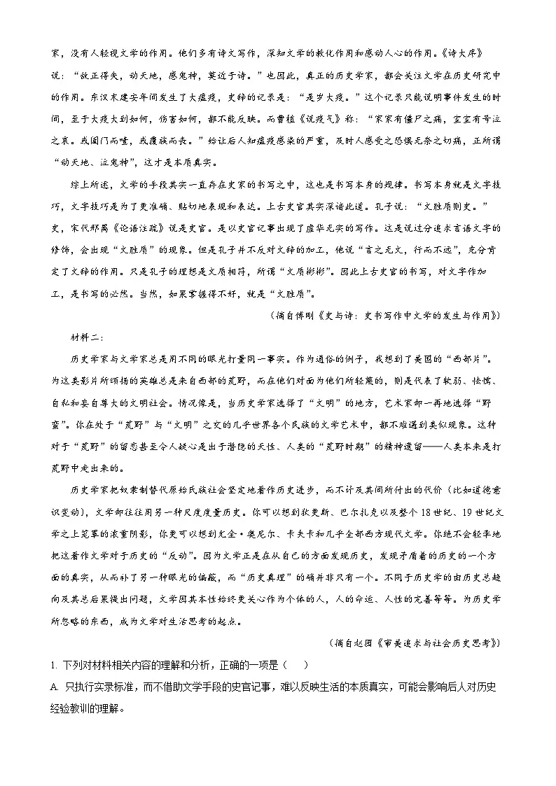 2026届浙江省宁波市高三一模语文试题 Word版含解析第2页