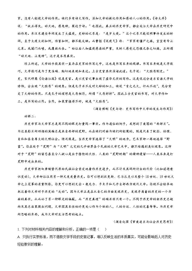 2026届浙江省宁波市高三一模语文试题 Word版含解析第2页