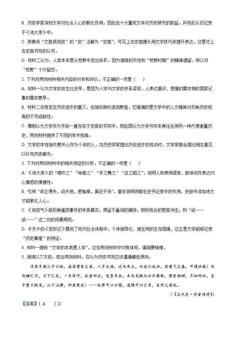 2026届浙江省宁波市高三一模语文试题 Word版含解析第3页