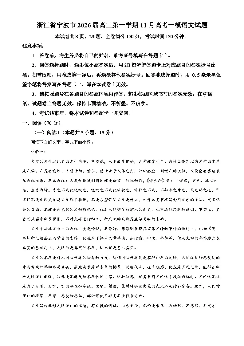 2026届浙江省宁波市高三一模语文试题（原卷版）第1页