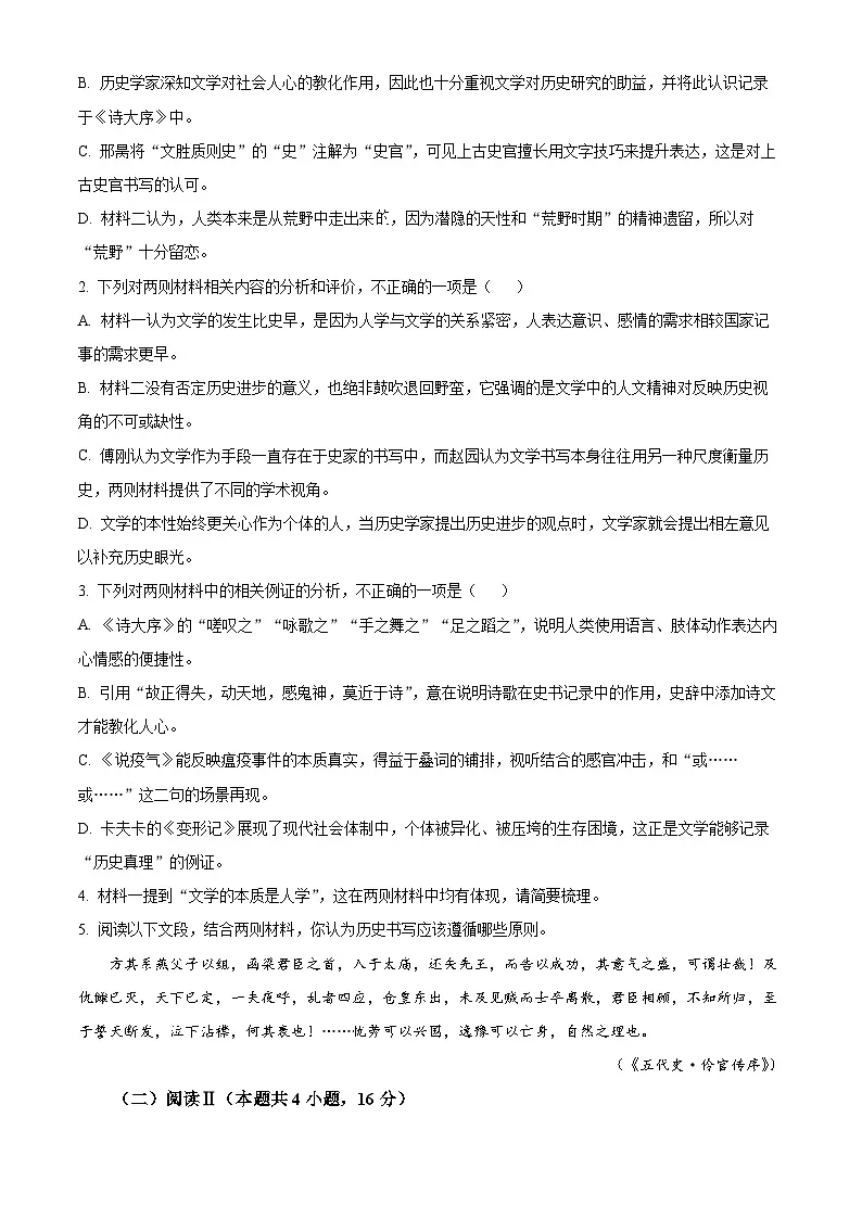 2026届浙江省宁波市高三一模语文试题（原卷版）第3页