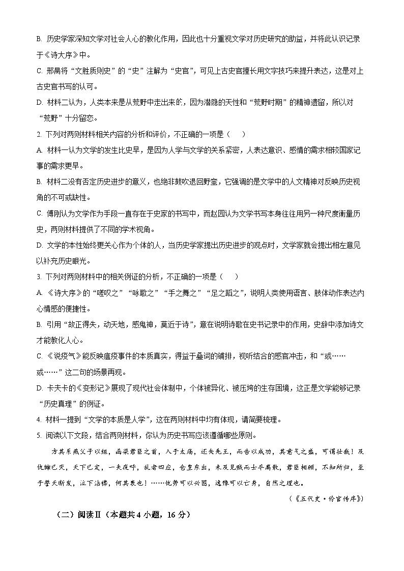 2026届浙江省宁波市高三一模语文试题（原卷版）第3页