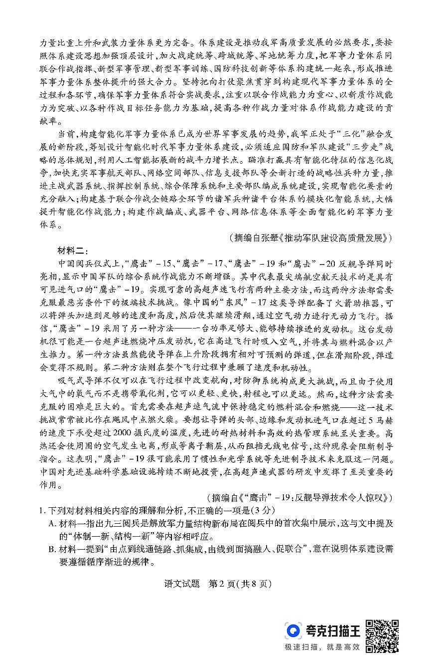 山西省天一小高考2026届高三上学期11月考(一)语文试题+答案第2页