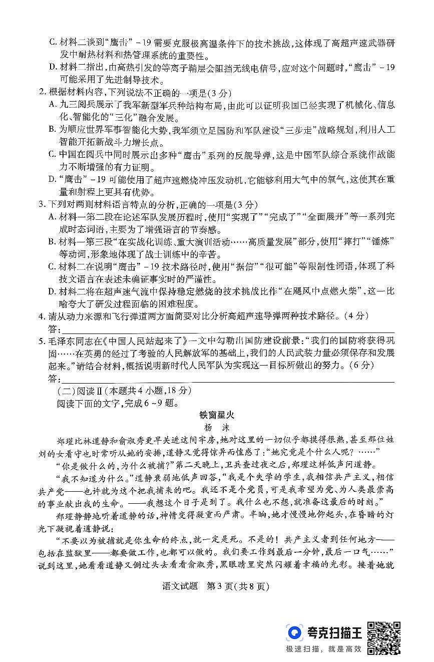 山西省天一小高考2026届高三上学期11月考(一)语文试题+答案第3页