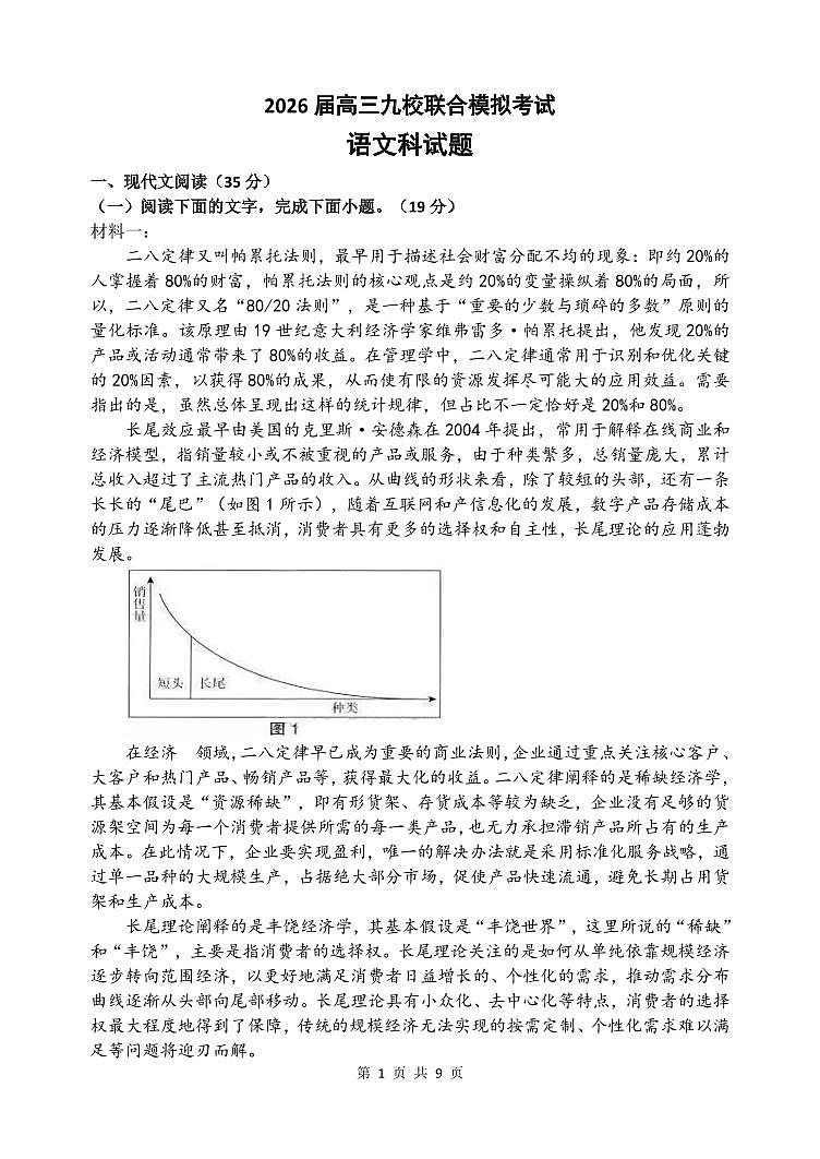 吉林省九校联考2026届高三上学期11月联合模拟语文试卷+答案第1页