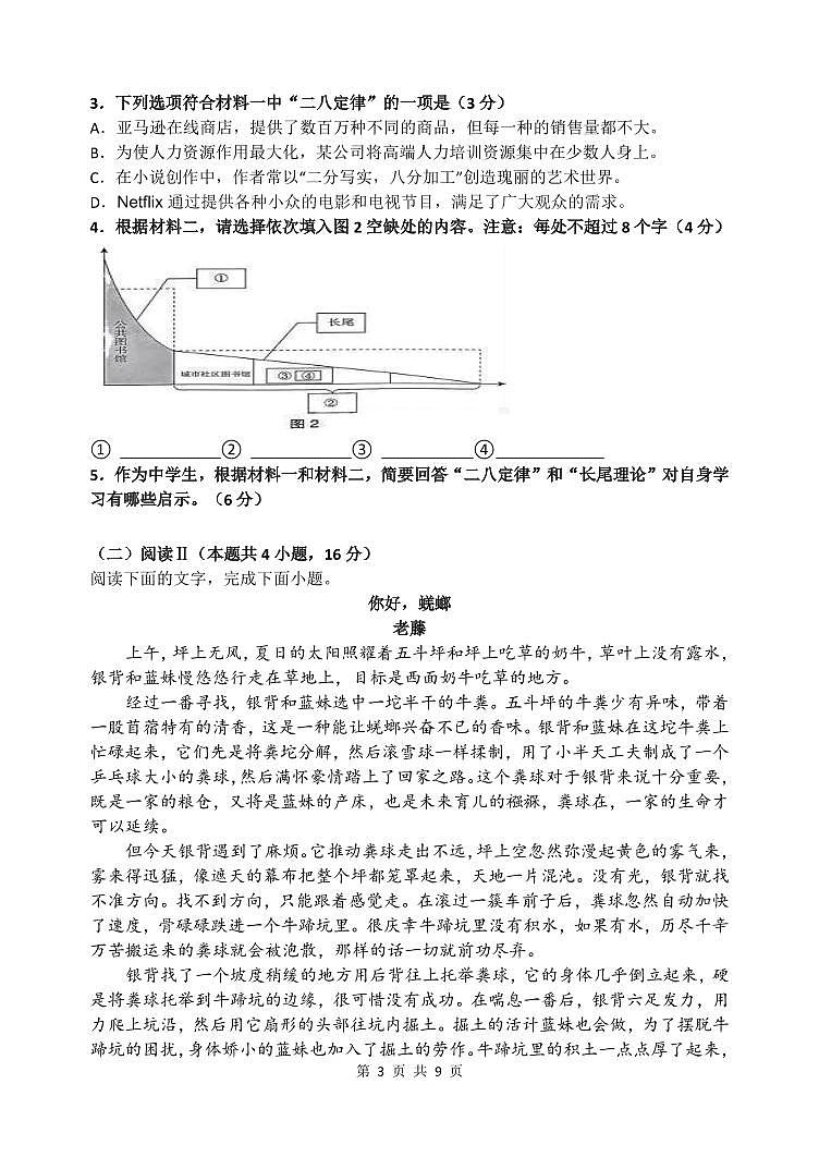吉林省九校联考2026届高三上学期11月联合模拟语文试卷+答案第3页