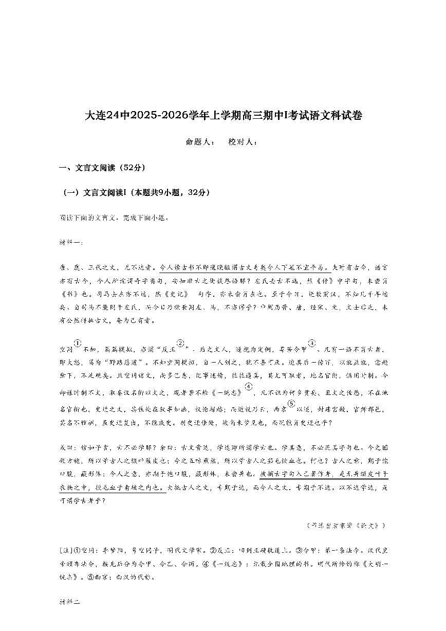 辽宁省大连市二十四中2026届高三上学期11月期中考语文试题+答案第1页