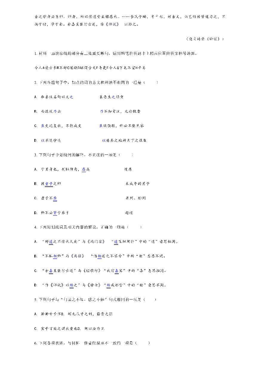 辽宁省大连市二十四中2026届高三上学期11月期中考语文试题+答案第2页