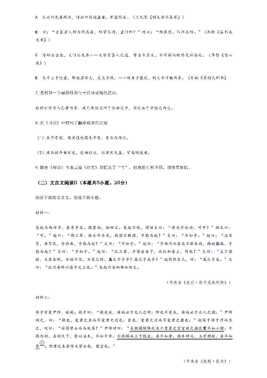辽宁省大连市二十四中2026届高三上学期11月期中考语文试题+答案第3页