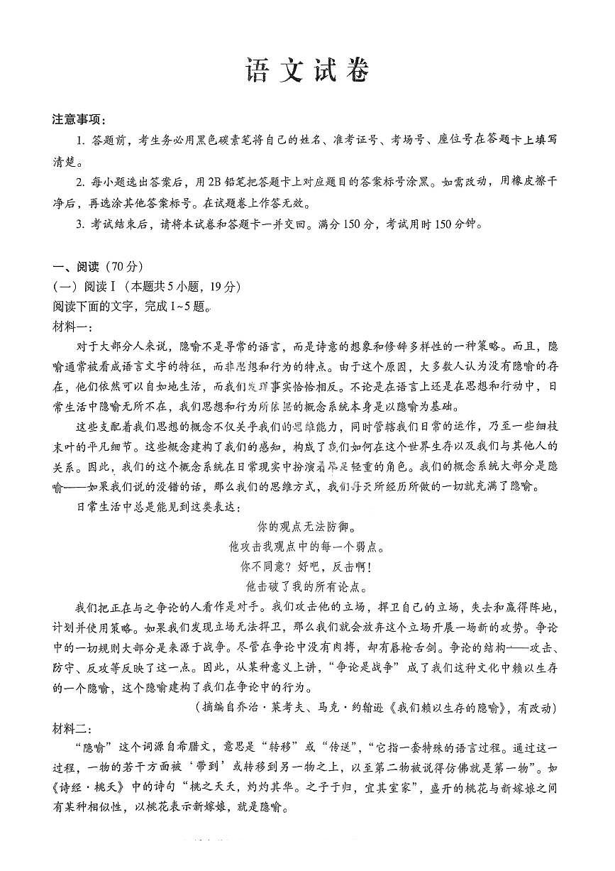 语文试卷-巴蜀中学2026届高三11月适应性月考卷（四）第1页