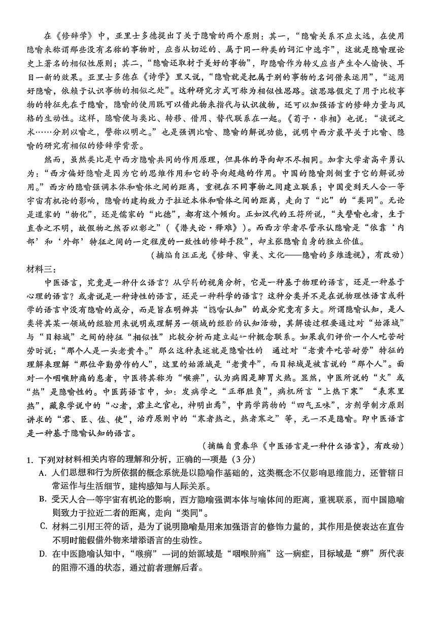 语文试卷-巴蜀中学2026届高三11月适应性月考卷（四）第2页