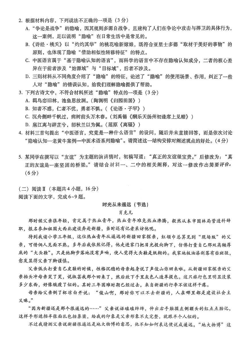 语文试卷-巴蜀中学2026届高三11月适应性月考卷（四）第3页