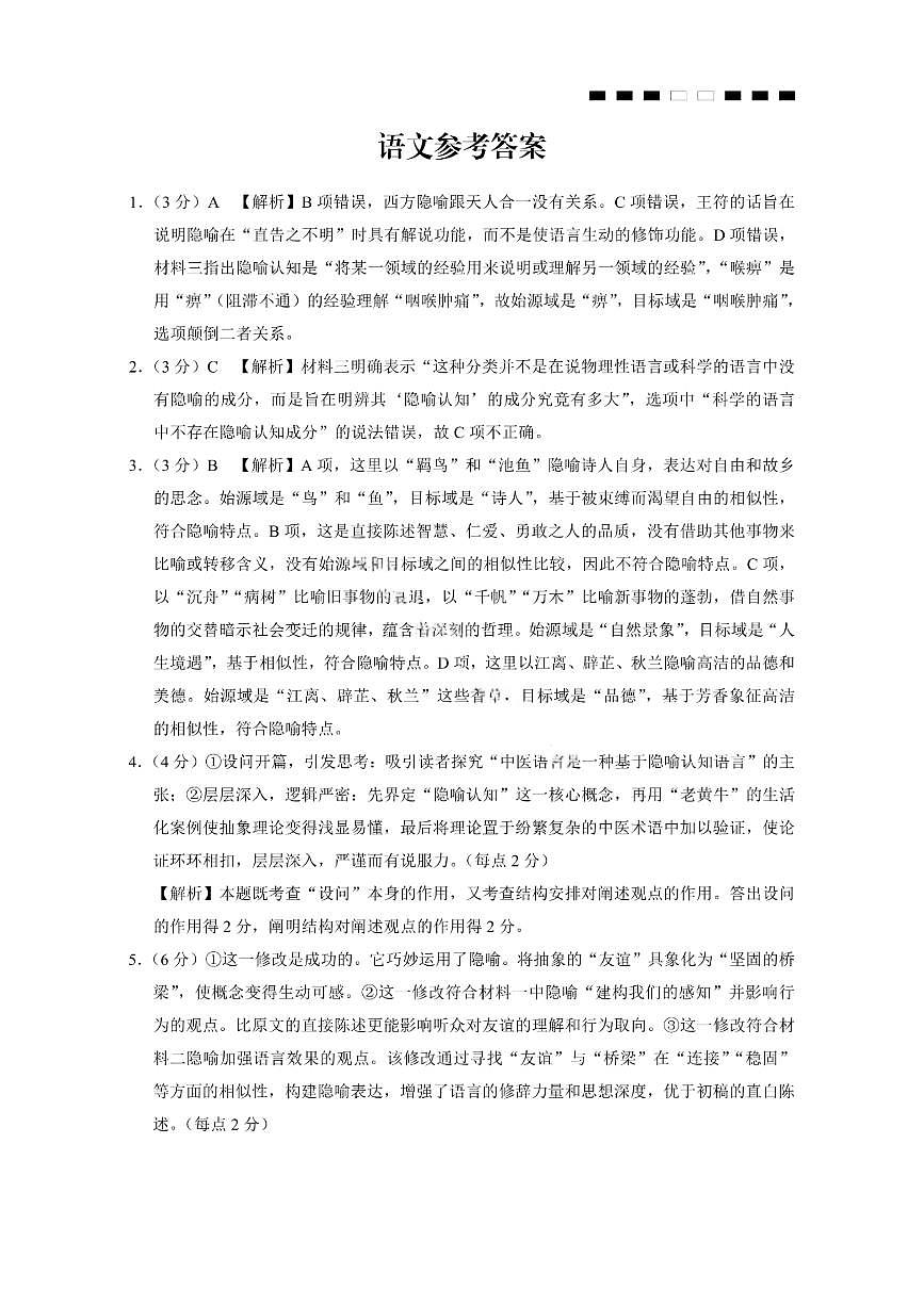 语文答案-巴蜀中学2026届高三11月适应性月考卷（四）第1页
