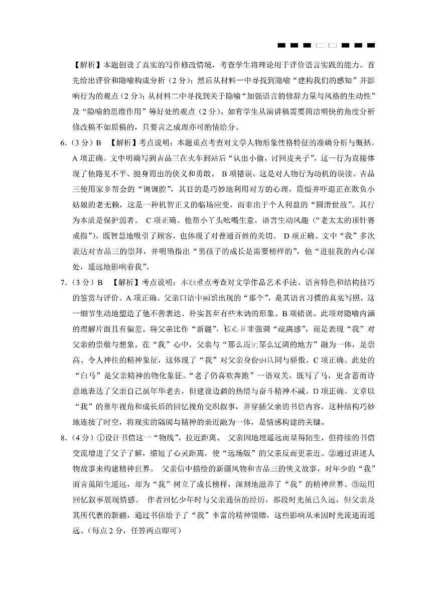 语文答案-巴蜀中学2026届高三11月适应性月考卷（四）第2页