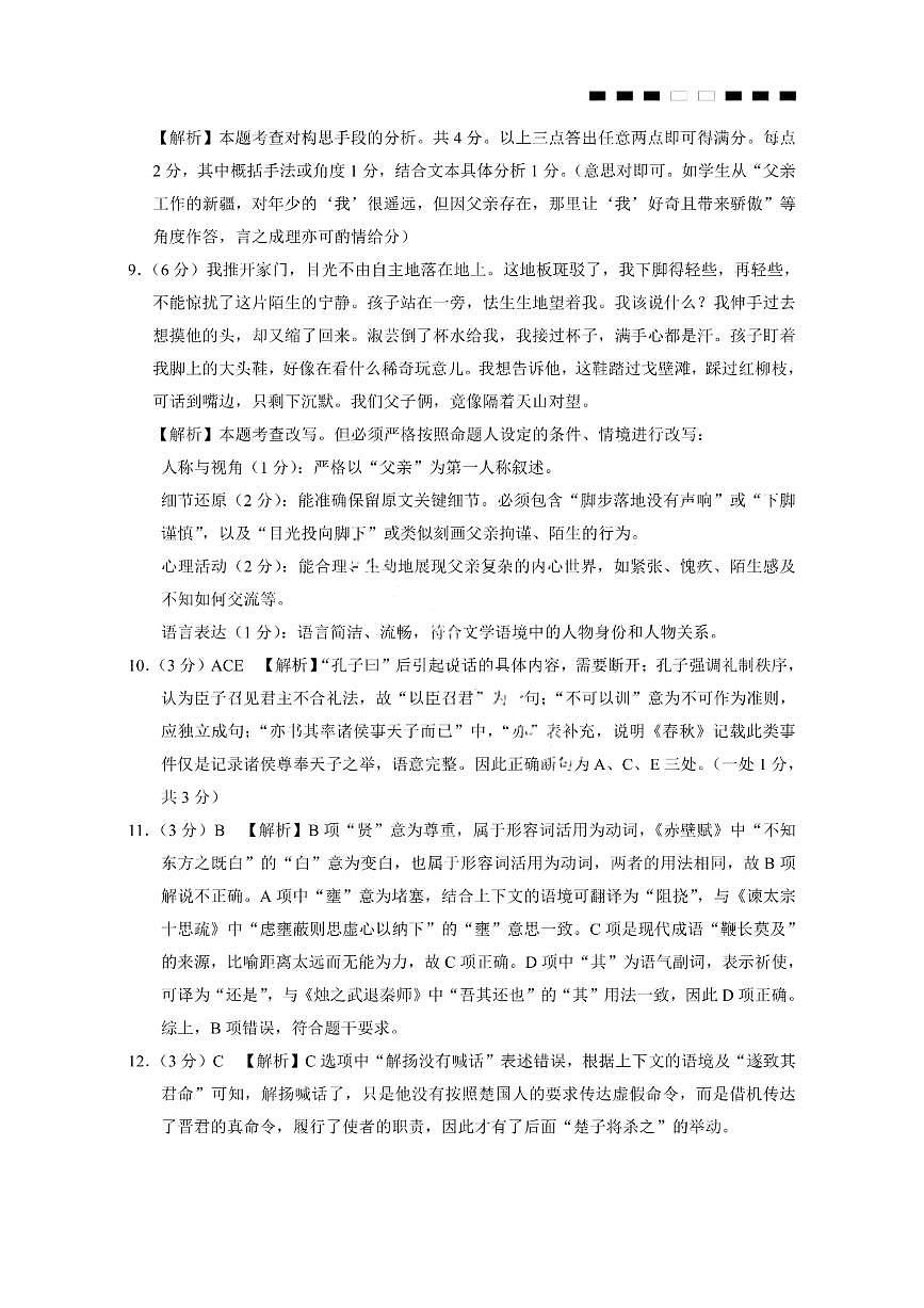 语文答案-巴蜀中学2026届高三11月适应性月考卷（四）第3页