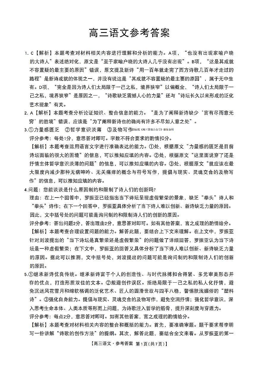 语文答案第1页