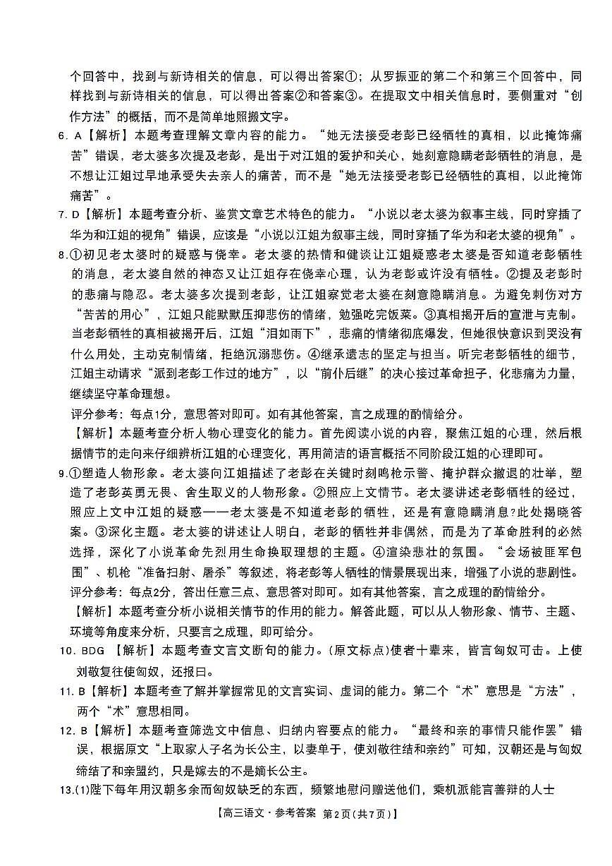语文答案第2页