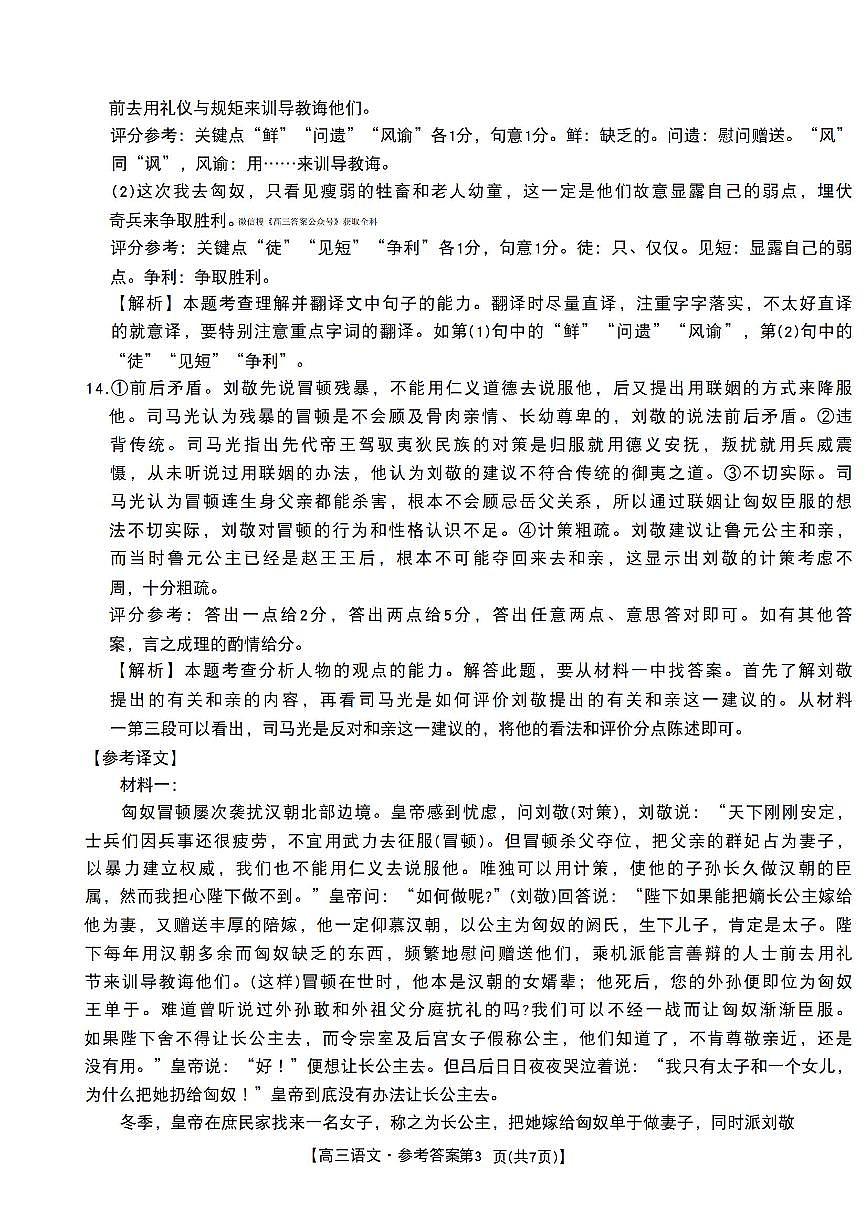 语文答案第3页